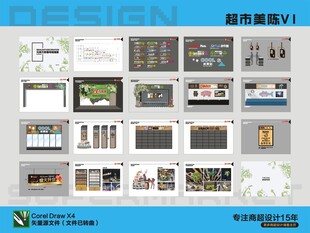 超市美陈VI全套