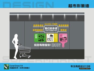 超市形象墙