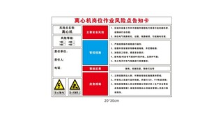 离心机安全告知卡