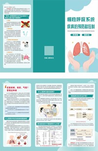 慢性呼吸系统疾病的预防和控制