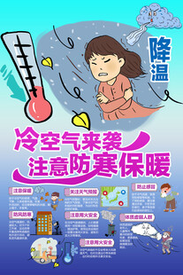 冷空气