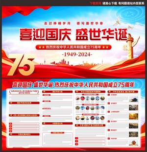  国庆75周年