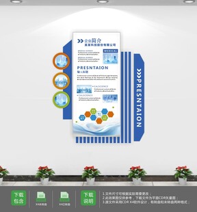 蓝色大气企业宣传文化墙