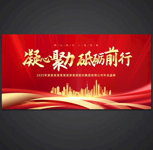 红色会议背景
