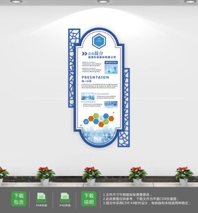 通用企业宣传文化墙