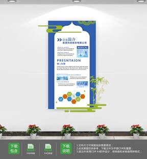 简约蓝色企业宣传文化墙