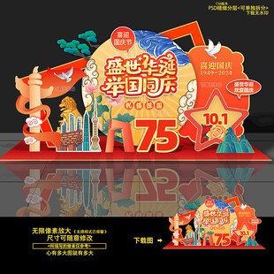 国庆节 美陈造型布置