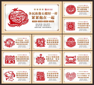 民族团结