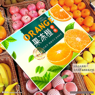 爱媛果冻橙包装