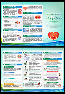 心脏日三折页