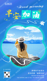 早安打卡海报