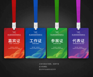 嘉宾证