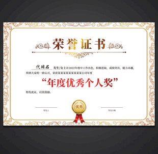 荣誉证书