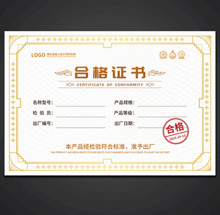 合格证