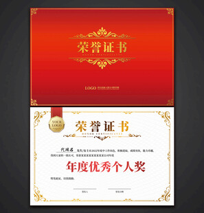 荣誉证书