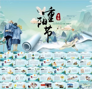 中国传统节日九九重阳节ppt