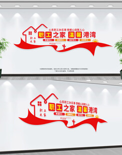 职工之家