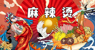 麻辣烫背景墙