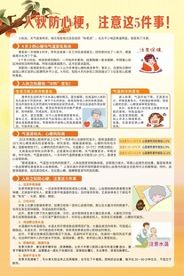 入秋防心梗注意这5件事