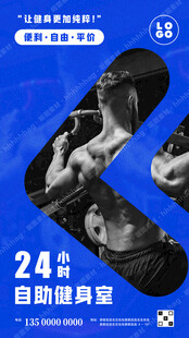 自助健身海报