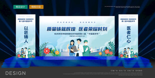 医师节