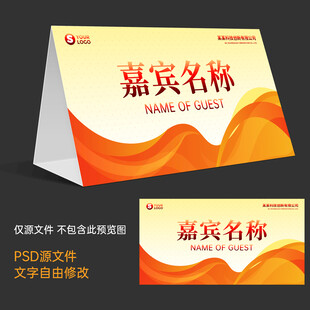 会议桌牌