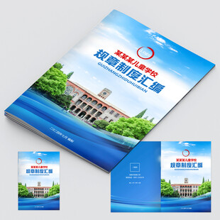 学校汇编手册封面