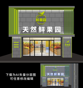 水果超市门头招牌门头