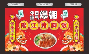 猪脚饭