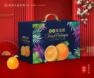 爱媛包装 果冻橙礼盒