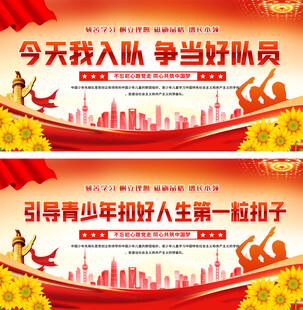 少先队宣传展板