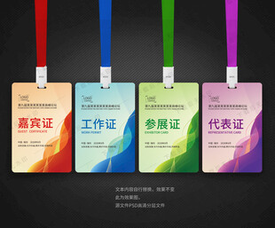 工作证模版 员工胸卡