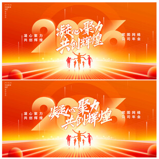 年会