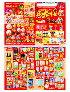 超市开业海报DM单