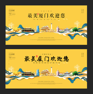 厦门