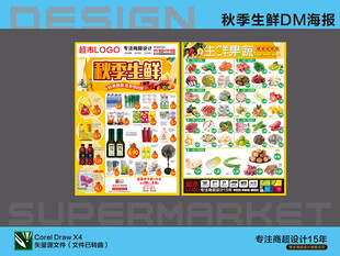 秋天海报DM