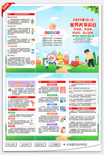 2024世界关节炎日三折页