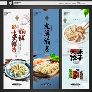 饺子