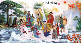 八仙过海