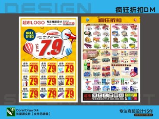 超市折扣DM