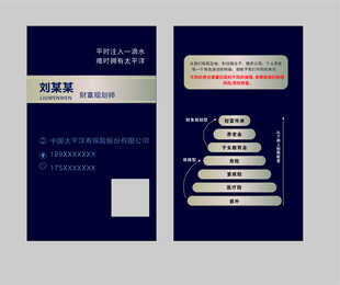 太平洋保险高级名片