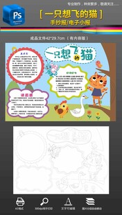 一只想飞的猫手抄报小报黑白线稿