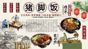 猪脚饭背景墙