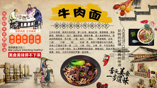 牛肉面背景墙