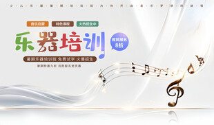 乐器培训