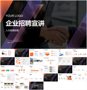 企业招聘宣讲PPT
