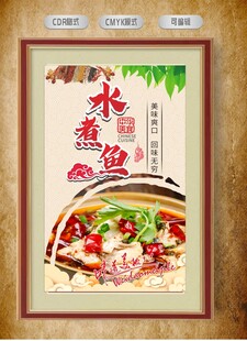 水煮鱼