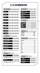 酒吧酒水单