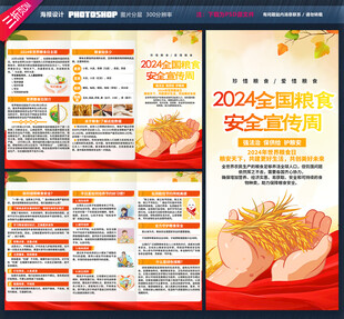 全国粮食安全宣传周三折页