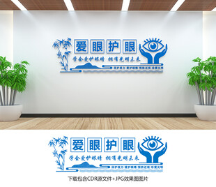 爱护眼睛
